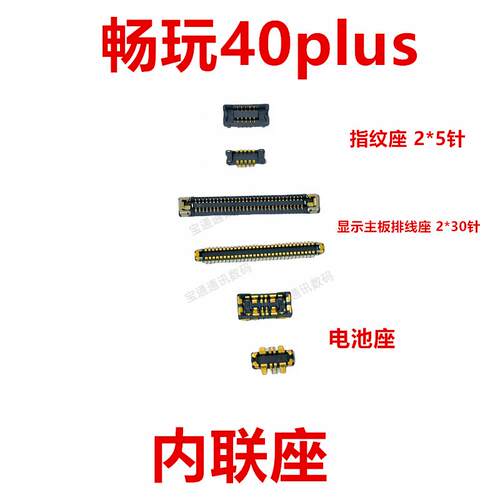 适用荣耀畅玩40plus 屏幕总成显示座 尾插主板排线内联座RKY-AN00