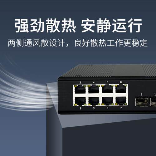 自动MDI/MDI-X 检测 8电2光全千兆工业级L2管理型POE交换机