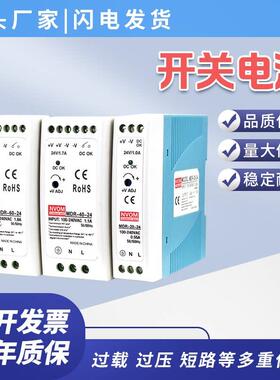 MDR导轨式开关电源10W20W40W60W100W120W直流220V转12V5A24V