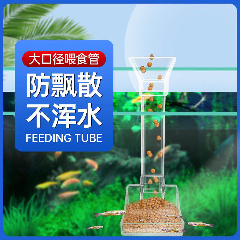 鱼缸喂食器喂食盆喂食圈鱼儿喂食管投食管精准投喂投食器喂虾草缸