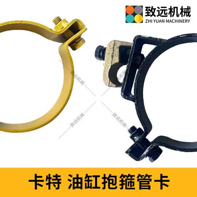 卡特307 312 320 323 326 330 336 B C D2 GC油缸抱箍 铁管夹卡子