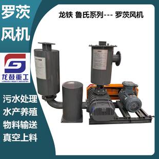 龙鲁氏茨风25机真空泵负压真吸料空上料配罗套低音高压鼓铁风机