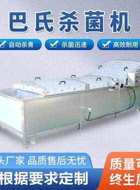 食品软包装低温巴士灭菌机酱菜竹笋食品杀菌设备商用巴氏杀菌机