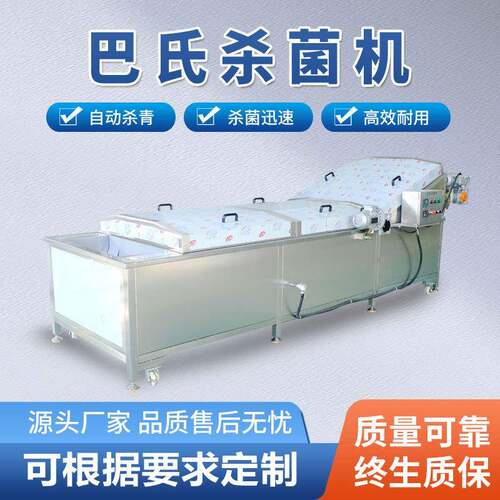 食品软包装低温巴士灭菌机酱菜竹笋食品杀菌设备商用巴氏杀菌机