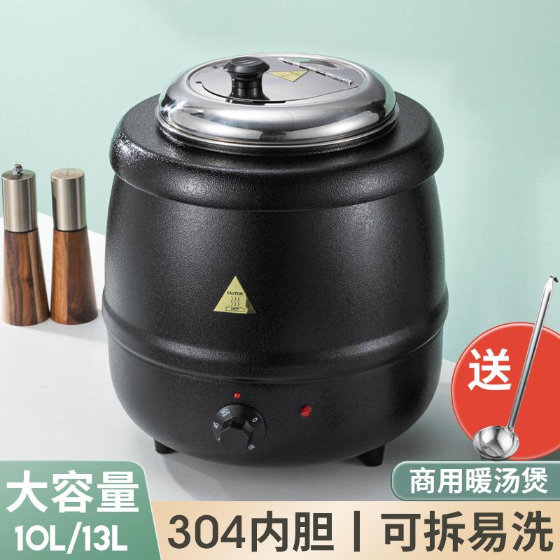 10L电子暖汤煲商用不锈钢13L保温桶酒店自助餐大容量汤锅热汤炉
