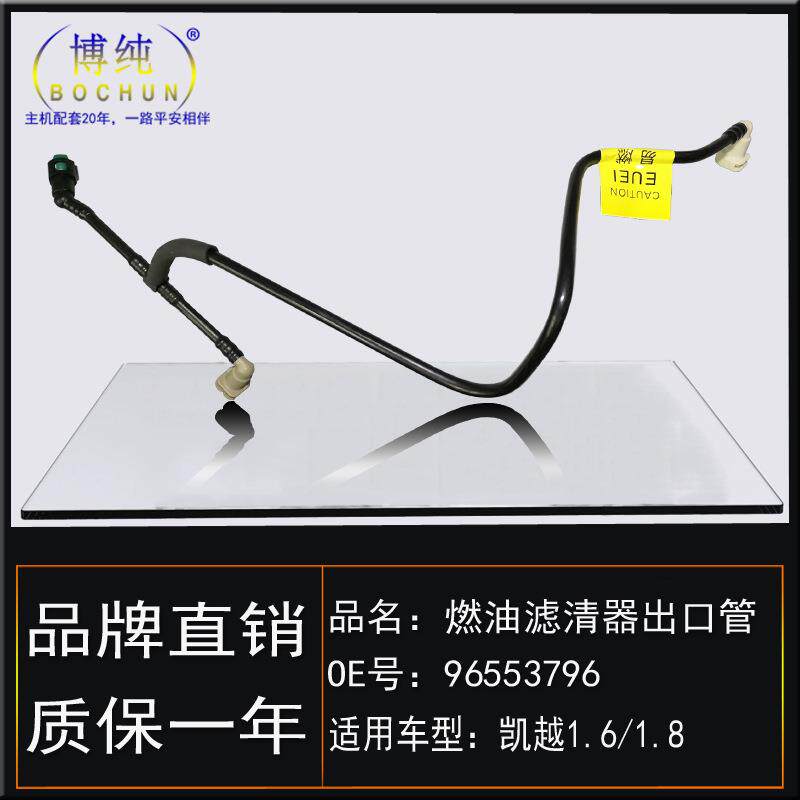 适用别克老凯越/1.6/1.8汽油管汽油格燃油滤清器进出口管汽车配件