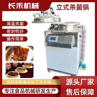鸭脖鸭翅鸭肠杀菌釜 铝箔袋咸鸭蛋杀菌机 水浴式 高压杀菌锅