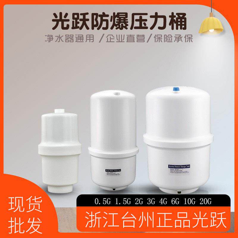 光跃塑料防爆压力桶家用3.2g净水器加压储水桶迷你0.5G1.5L缓存宝