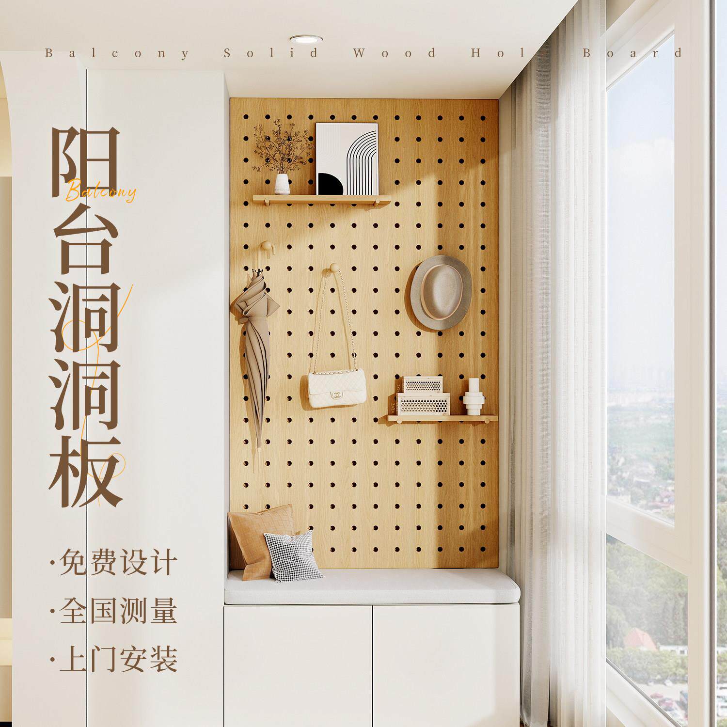阳台洞洞板置物架定制实木入户玄关墙面绿植收纳展示架木质造型墙