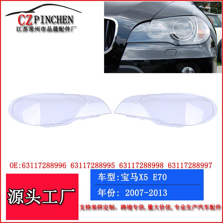 适用于宝马E70大灯面罩BMWX5大灯08-13年汽车大灯玻璃灯罩灯面罩