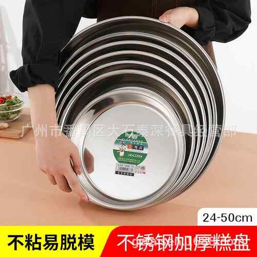 加厚无磁不锈钢蛋糕盘 凉皮盘 面皮糕盘菜盘圆盘 糕点大圆盘