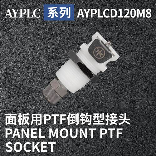 安岩高纯CPC型快插接头AYPLCD120M8兼容CPC和LT塑料接头快接头