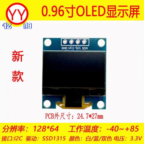 M新款0.96寸OLED显示模块 AI小智显示屏12864 SSD1315 I2C 3.3V
