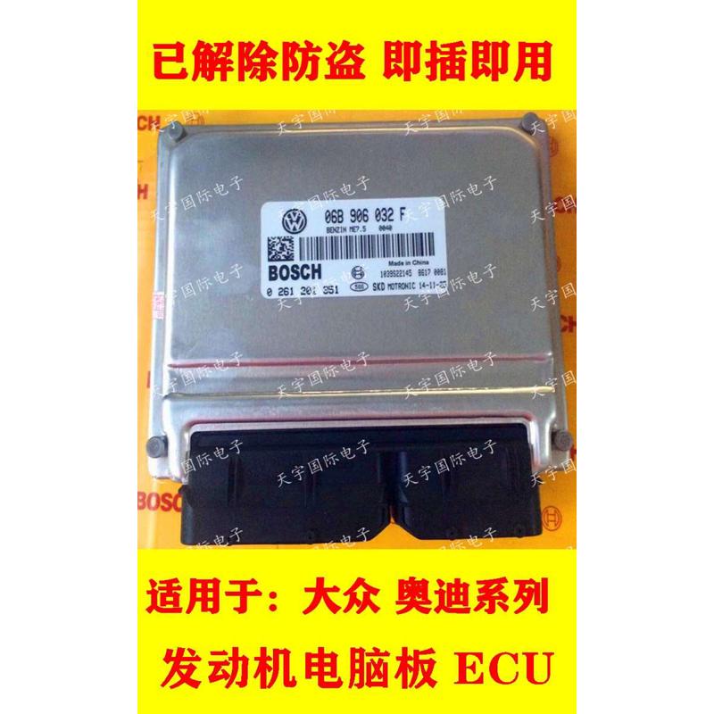 ECU电路板 宝来发动机电脑板 06A906032NL 0261208164