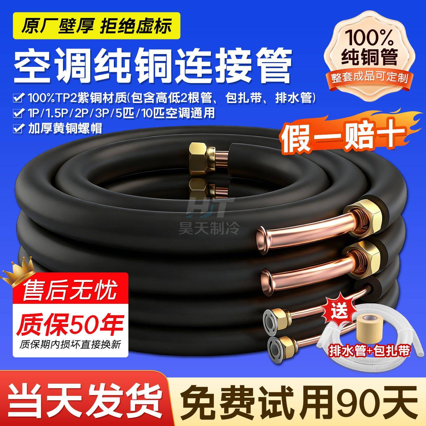 空调铜管连接管成品管加长管加厚纯紫铜1.5p2p变频定频免焊接管子