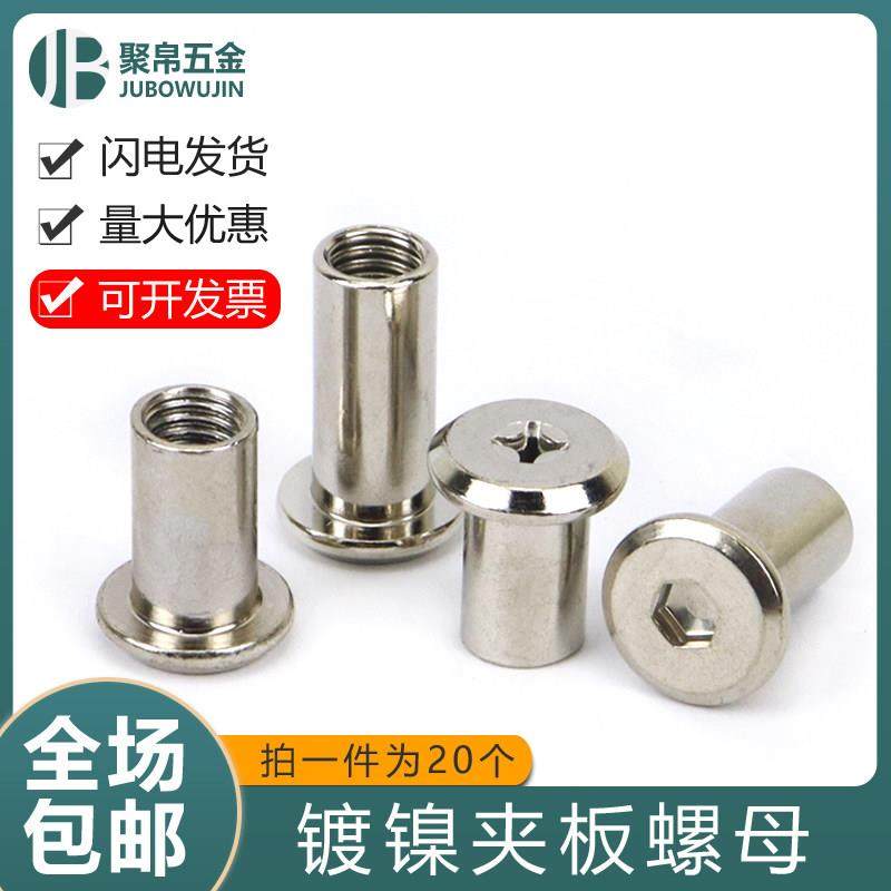 镀镍斜平头内六角夹板螺母 家具对锁螺母十字对接对敲螺母M6M8M10,五金/工具,螺母,淘宝优惠券,粉丝福利购,淘宝优惠卷