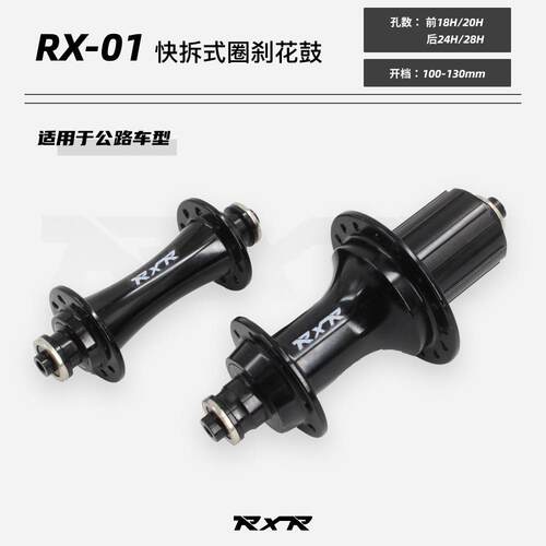 RXR公路圈刹自行车快拆卡式花鼓120响铝合金多孔