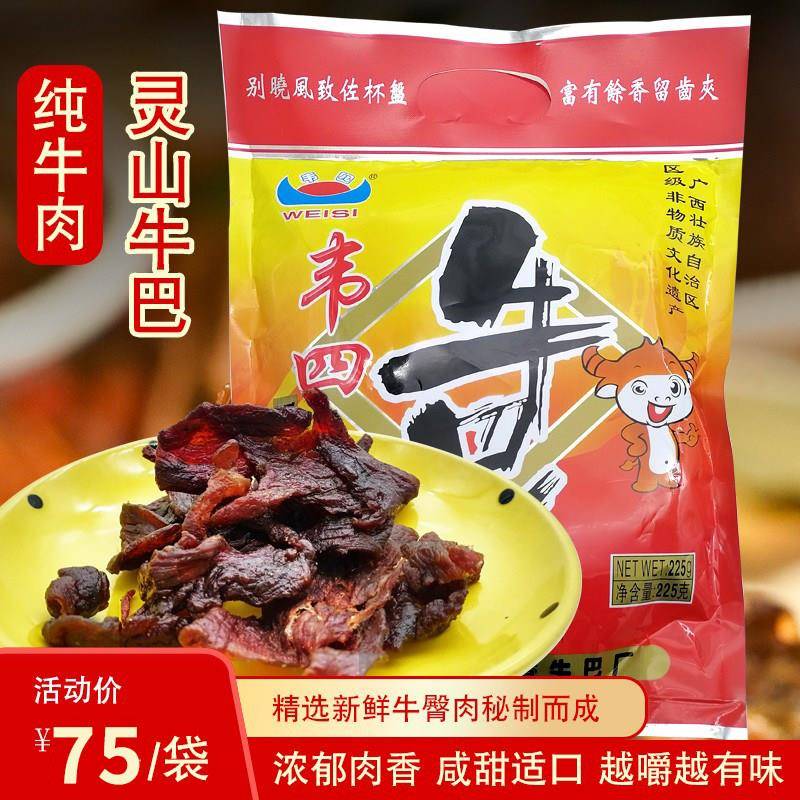 新疆包邮广西灵山特产牛巴牛肉干脯武利熟零食送礼腊味儿牛巴香辣