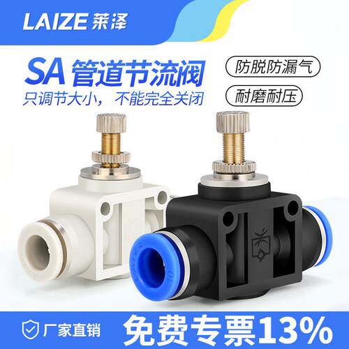 莱泽气动SA气管接头LSA4管道节流阀PA6限流8调速12流量调节阀10