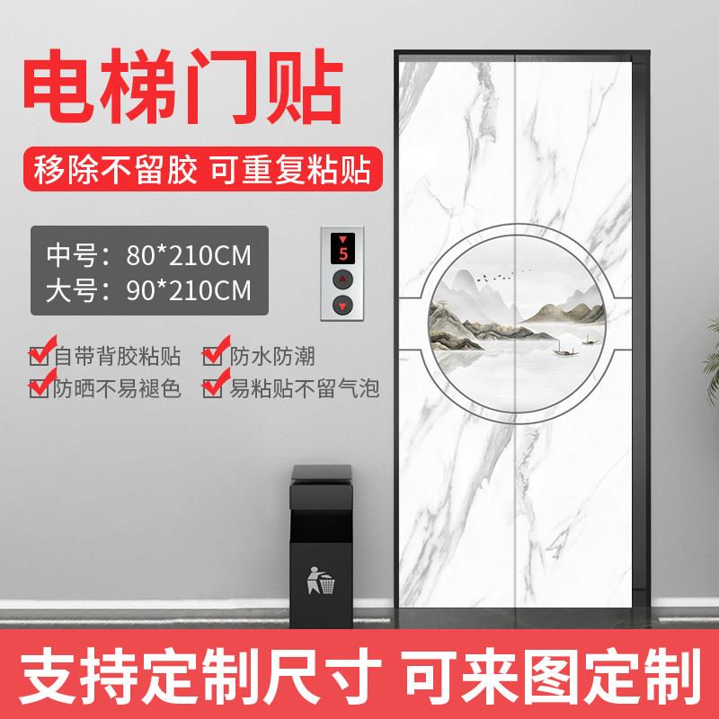 彷大理石纹电梯门贴纸电梯门遮挡翻新装饰美化可定制防水自粘贴画