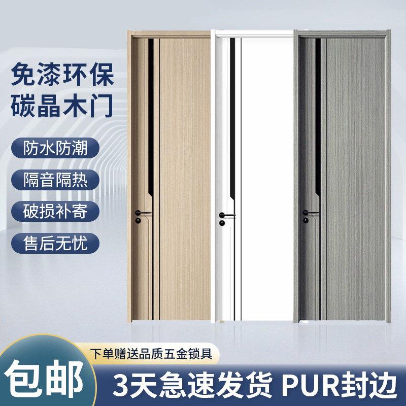 现货碳晶木门卧室门房间门室内门免漆门套装隔音门套门框包边定制