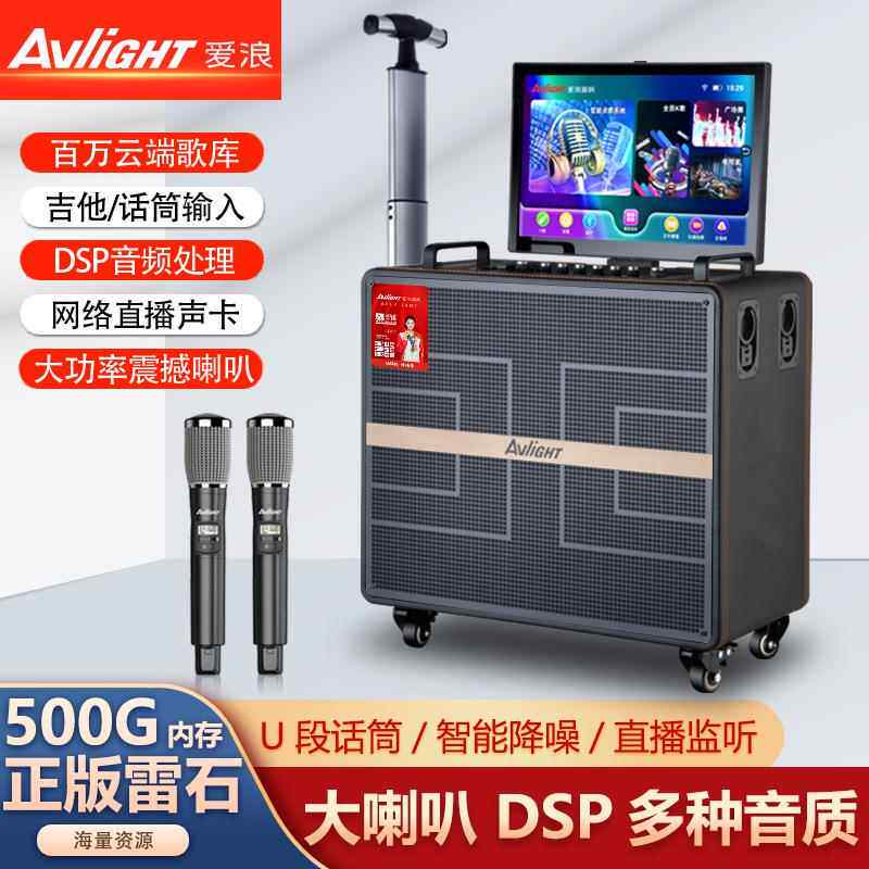 爱浪便携式户外拉杆k歌音响家用ktv音箱带折叠点歌屏卡拉ok功放一