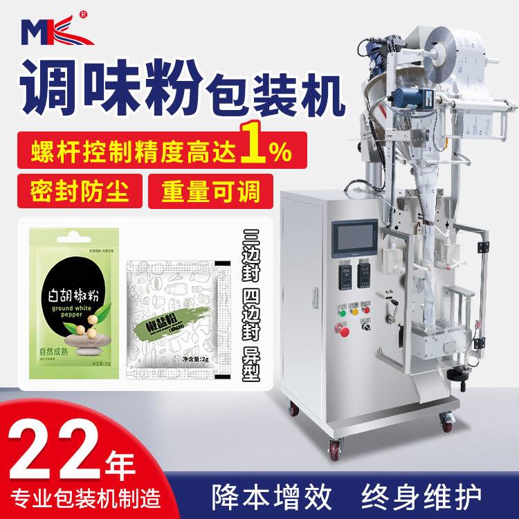小型调料粉末包装机立式全自动四边封干辣椒粉料称重包装机定制