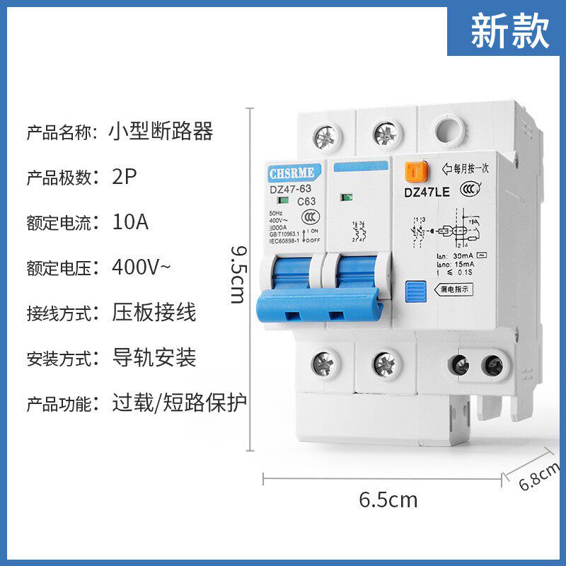 【源头厂家】漏电保护器开关2P漏保断路器DZ47LE总闸家用开关