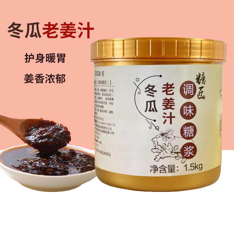 新疆包邮追甘素源糖匠冬瓜老姜汁黑糖浓缩姜汁生姜茶酱奶茶店商用
