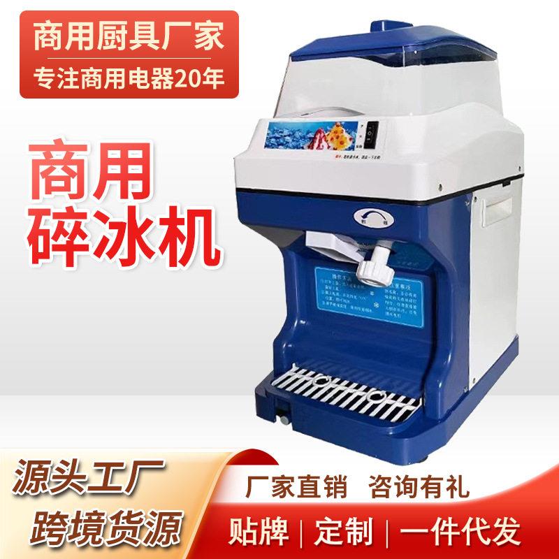 碎冰机商用摆摊破冰机刺身全自电动奶茶店雪花绵绵打