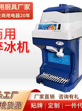 碎冰机商用摆摊破冰机刺身全自电动奶茶店雪花绵绵打