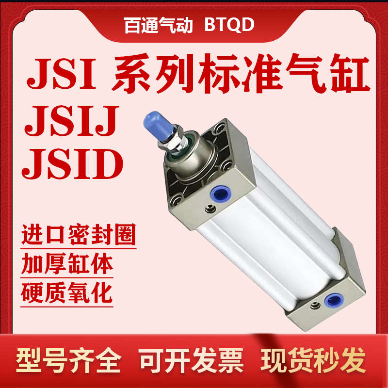 亚德客型标准气缸JSI32/40x50/63/80*100/125*25/75/150/175-900S