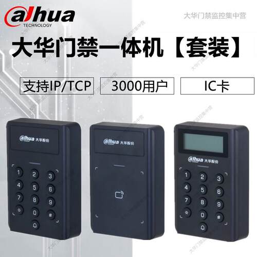 大华门禁AllIP/TCP控制器IC读卡器自动门ASI10BL-MK/ASI20B-MK