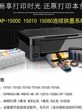 T01U连续供墨系统 适用爱普XP15000 XP-15010 XP15080连供墨盒