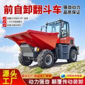 载斗可180°旋转 装 四驱前自卸 1.5方四驱前自卸 柴油自卸翻斗车