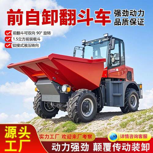 柴油自卸翻斗车 1.5方四驱前自卸 装载斗可180°旋转 四驱前自卸