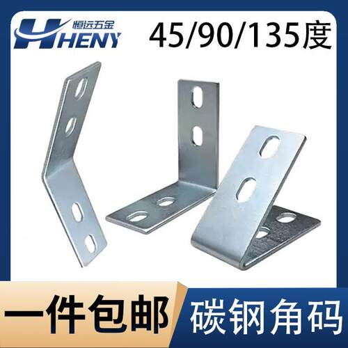 45度90度135度碳钢角码欧国标4040铝挤型材料专用角件直角斜边三