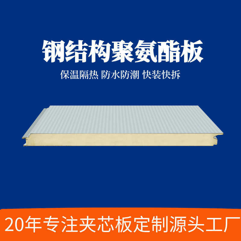 钢结构围护外墙聚氨酯夹芯板 防水防潮夹芯板 保温隔热聚氨酯墙板