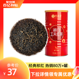 艺福堂茶叶祁门红茶2023特级浓香型，安徽正宗工夫，红茶奶茶专用罐装
