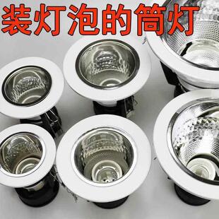e27螺口老款筒灯嵌入式节能灯灯座钻孔7.5cm孔灯可换灯泡天花板灯