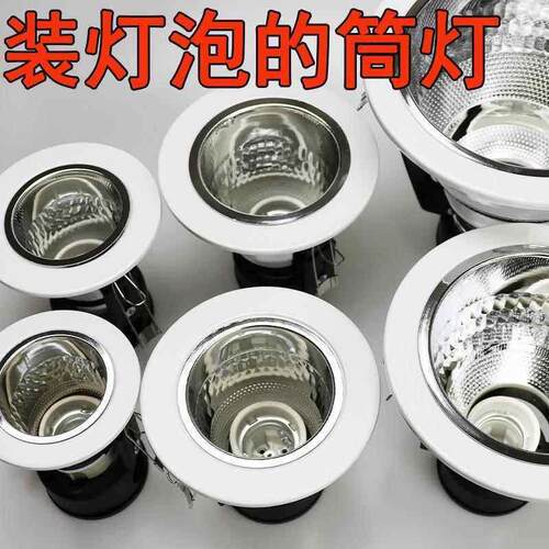 e27螺口老款筒灯嵌入式节能灯灯座钻孔7.5cm孔灯可换灯泡天花板灯