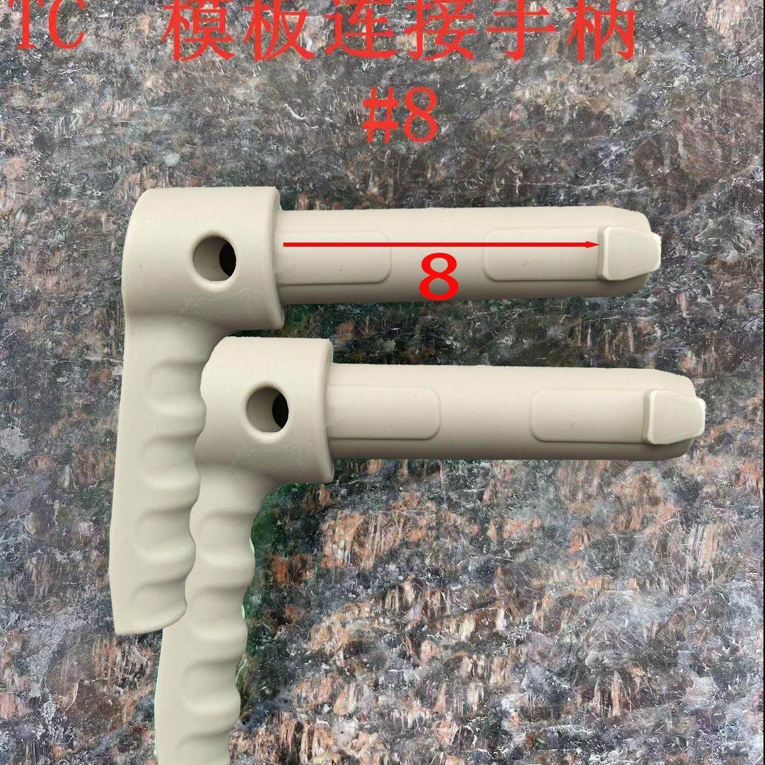 塑料模板连接手柄100个现浇塑胶模板卡扣连接扳手锁扣5cm8cm8.3cm