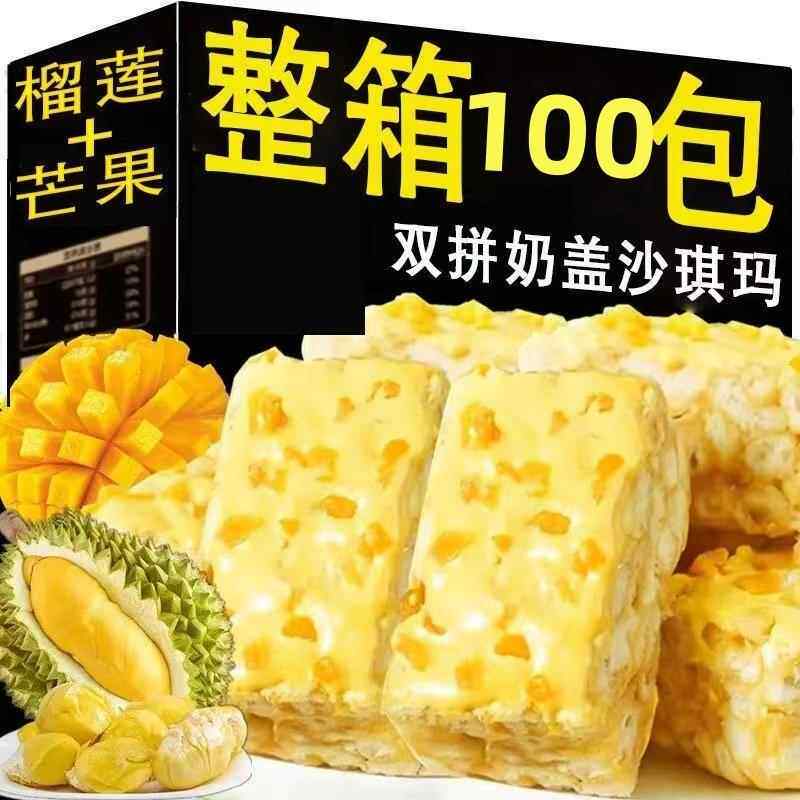 榴芒奶盖沙琪玛榴莲芒果网红爆款代早餐老式糕点心萨其马整箱零食