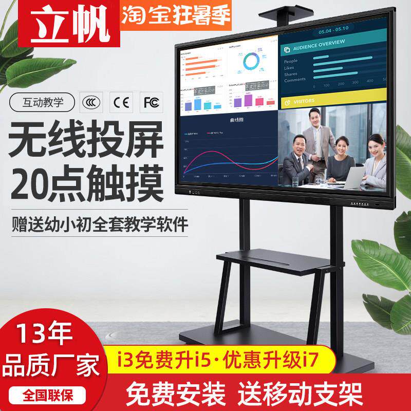 立帆多媒体教学All智能会议平板触控屏幕电视幼儿园电子白板触控