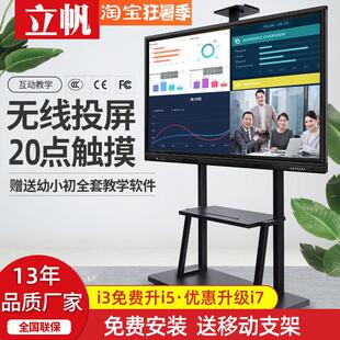 立帆多媒体教学All智能会议平板触控屏幕电视幼儿园电子白板触控