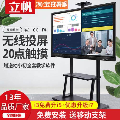 立帆多媒体教学All智能会议平板触控屏幕电视幼儿园电子白板触控
