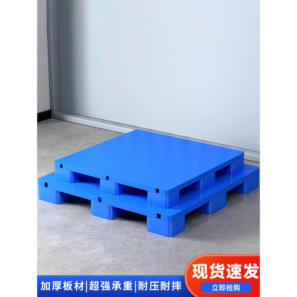 塑料托盘防潮垫板叉车托盘卡板物流货架仓库货板地台地堆架垫板