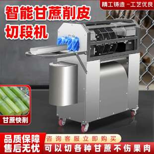 全自动甘蔗削皮电动去皮机器一体机切段多功能摆摊新款摆地摊商用