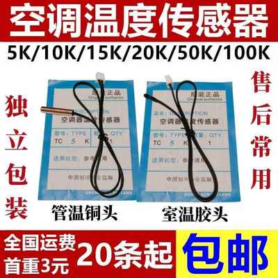 空调温度传感器空调探头感温头5K 10K 15K 20K 50K 空调感温探头