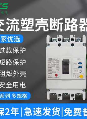 昌松交流塑壳断路器CSM1-100MMCCB漏电空开3P100A63A空气开关